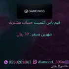 عروض قيم باس التميت شهرين ب 39 ريال..253 تقييم