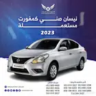 صني كمفورت 2023 متاح تقسيط