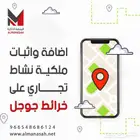 اضافة واثبات ملكية نشاط تجاري على خرائط جوجل