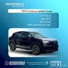 نيسان كيكس ستاندر 2025 تسليم فوري كاش وقسط من 900ريال