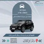 جيتور X70 كمفورت 2026 كاش وايجار منتهي بالتمليك