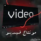 مونتاج فيديو