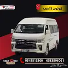 فوتون باص 13 ركب 2025 حلول التقسيط للشركات والمؤسسات