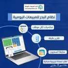 برنامج مبيعات وكاشير شراء مدي الحياه