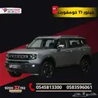 جيتور T1 كمفورت 2025 امتلك سيارتك الان كاش او تقسيط