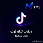 لايكات تيك توك