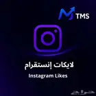 لايكات انستقرام