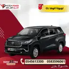 انوفا GL 2025 سيارتك العائلية المريحة الجديدة تقسيط مرن