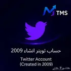 حساب تويتر انشاء 2009 ..