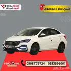 شيري أريزو 5 كمفورت 2025 سيارتك المميزة باقل قسط
