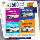 نيسان صني كمفورت الشكل القديم اقل راتب 2500 ريال