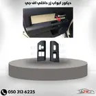 ديكور أبواب زر داخلي اف جي