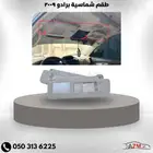 طقم شماسية برادو 2009