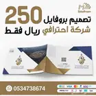 تصميم بروفايل للشركات والمؤسسات احترافيه 250 ريال فقط