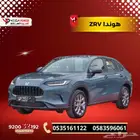 هوندا ZR.V ستاندر 2024 خليجي أداء مميز وتقسيط ميسر