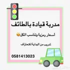 مدربة قياده سعودية محترفة