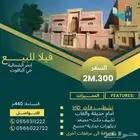 فيلا vip للبيع حي الياقوت