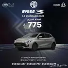 ام جى 3 ستاندر 2025 بقسط 775 ريال