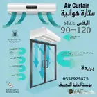 ستائر هوائية