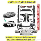 واجهه وخلفية جديد تجارى لكزس LEXUS GS 2016