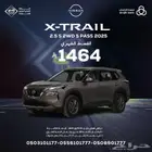 نيسان اكستريل 2025 - 5 راكب 4x2 بقسط 1464 ريال