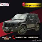 جيتور T2 موديل 2026 لاكجيري - سيارتك الأنيقة مع تقسيط مرن