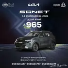كيا سونيت استاندر 2024 بقسط 965 ريال