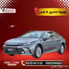 تويوتا كامري E بلس 2025 - فخامة ومواصفات عالية