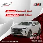 جيتور X70بلس 2025 بالنقد والتقسيط