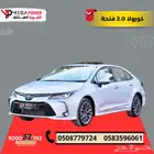 تويوتا كورولا 2.0 Xli فتحة بنزين 2025 باقل قسط