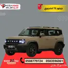 جيتور T2 2025 لاكجيري امتلك سيارت احلامك الان