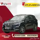 رينو كوليوس 2025 فل كامل مواصفات عالية تناسب العائلة