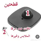 تاقات لمنع السرقة