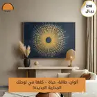 لوحة جدارية