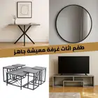 طقم غرفة معيشة - طاولة تلفزيون مع طاولة كونسول وطقم ضيافة
