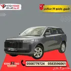 شيري جايكو J5 ستاندر 2026 التصميم يلتقي بالتوفير الذكي