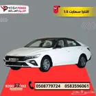 هيونداي إلنترا سمارت 2025 السيارة الشبابية باقل قسط