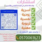 لكل مشكلة حلول استشارات أسرية ونفسية حضوري وأون لاين