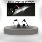 لمبات شاص و برجكتر جنب جيب ربع