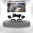 لمبات حنايا شاص سقف
