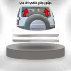 ديكور جناح خلفي اف جي