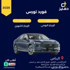 تأجير سيارة فورد تورس 2025 عروض شهري