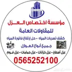 شركة عزل اسطح فوم بالرياض عزل حراري ومائي عزل خزانات