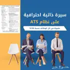 تصميم سيرة ذاتية (Cv) احترافية