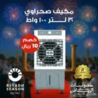 مكيف صحراوي Denx 30 لتر 100 واط بضمان عامين