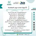 طور نفسك بأقل الأسعار مع دورات دروب هدف - 78 تقييم