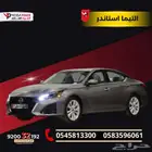 نيسان التيما 2.5 ستاندر 2025 أحصل علي سيارتك باقل قسط