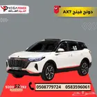دونج فينج AX7 فل كامل موديل 2023 جديدة اقوى العروض