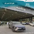 كيا K4