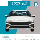 هيونداي_النترا_1.6_سمارت_كوري_2025_اقساط_فقط